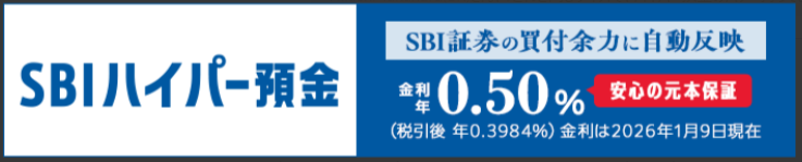 SBIハイパー預金