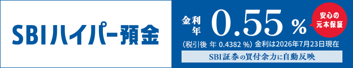 SBIハイパー預金