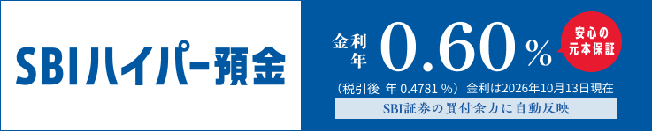SBIハイパー預金
