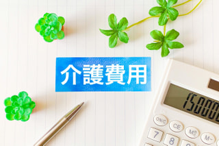 介護費用の平均は？在宅と施設の介護費用の違いについても解説